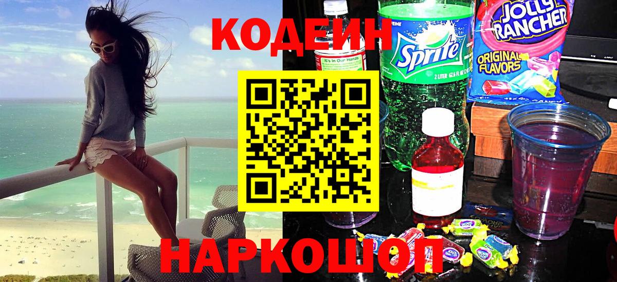 Кодеин напиток Lean (лин)  Codein напиток Lean (лин)  Вход с VPN  Карталы 
