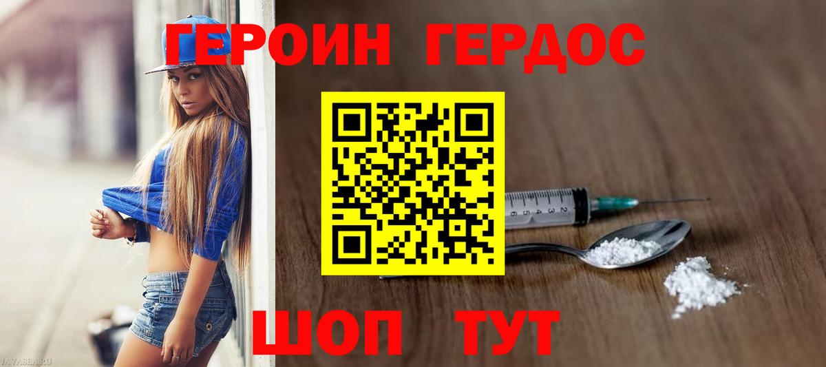 ГЕРОИН Heroin  Вход с VPN  Карталы 